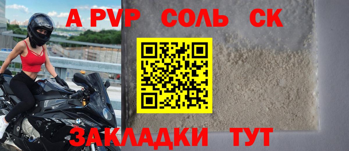 Alpha-PVP СК  A PVP кристаллы  Вход с VPN  A-PVP Соль  Алапаевск 