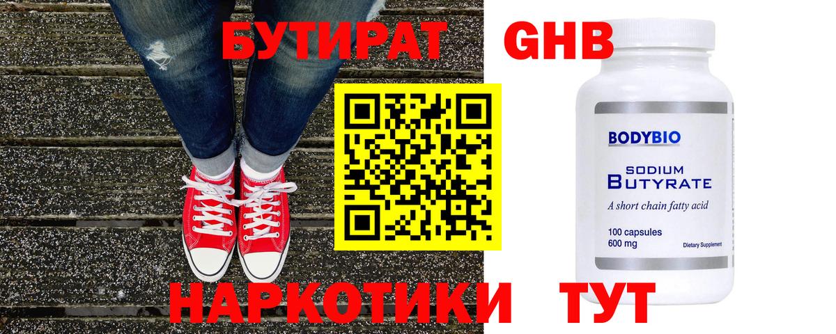 Бутират  Вход с VPN  Алапаевск  БУТИРАТ оксана 