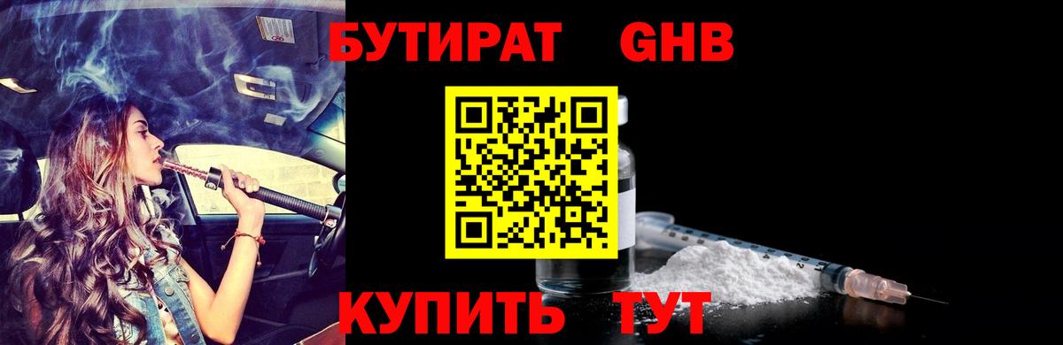 БУТИРАТ BDO 33% Алапаевск